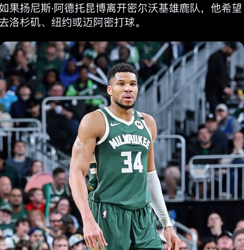 字母哥迎来十五赛季出色发挥，湖人观众热烈欢呼！